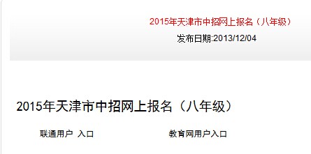 2019年天津市八年级中考网上报名入口