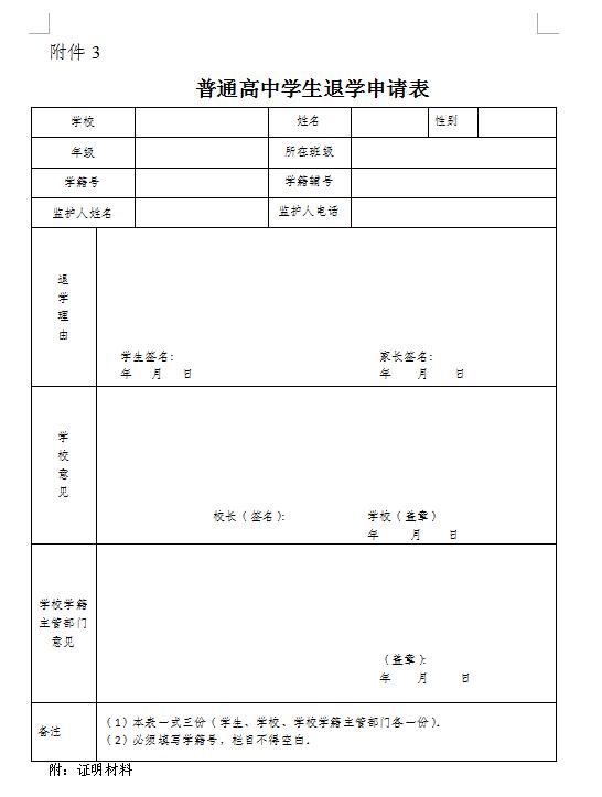 2019年普通高中学生退学申请表