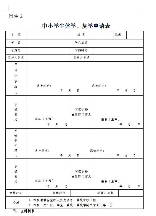 2019年武汉中小学生休学、复学申请表