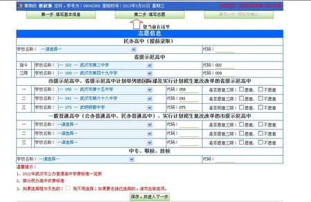 2013年武汉市中考网上报名填报志愿