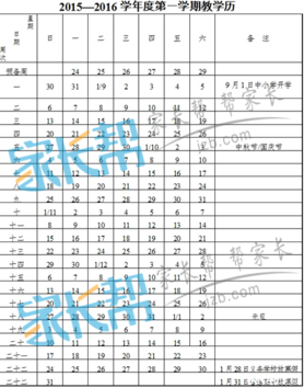 武汉2019-2019学年度第一学期教学历