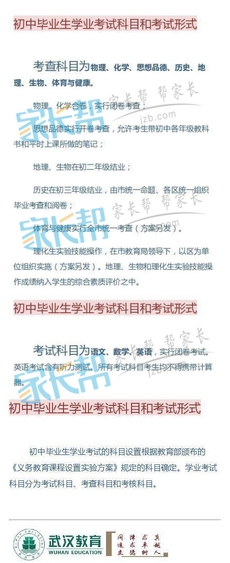 2019年武汉中招政策六大变化及中考安排