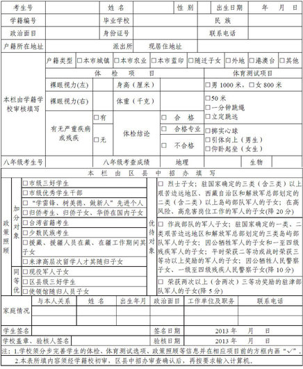 2019年天津市高级中等学校招生报名表