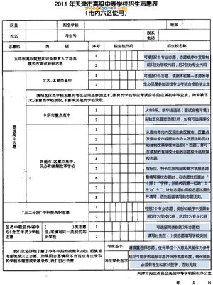 2011年天津市高级中等学校招生报考指南