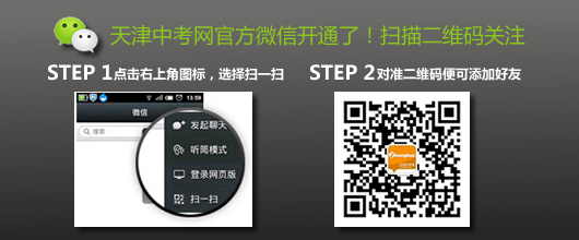 中考网微信