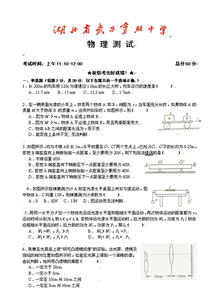 2019年省实验校考物理模拟题