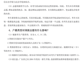 志愿填报