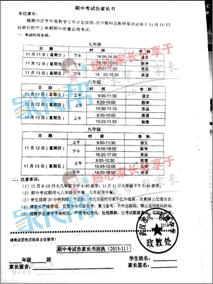 2019年硚口区期中考试告家长书