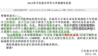 2012兰生复旦中学小升初招生信息 兰生小升初招生