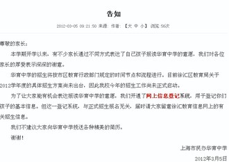 2012小升初华育开通网上信息登记系统 华育小升初