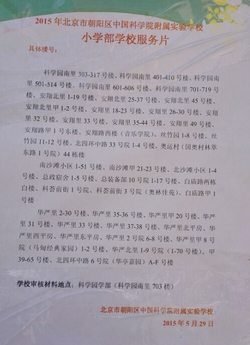 中科院附属实验学校