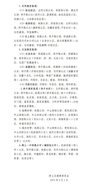 顺义幼升小
