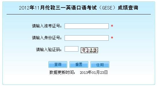 三一口语考试成绩查询