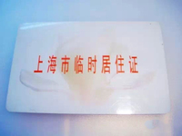 来沪人员随迁子女小升初升学提醒