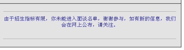 建平远翔面试通知