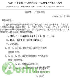 文绮中学2012小升初开放日