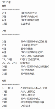 北京小升初大事记