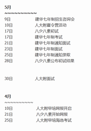 北京小升初大事记