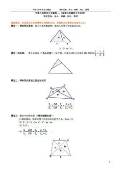 等积变形，鸟头定理，蝴蝶定理，沙漏原理，燕尾定理