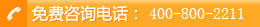 免费咨询电话：01082618899