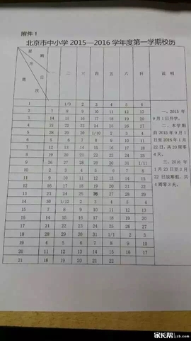 北京中小学校历
