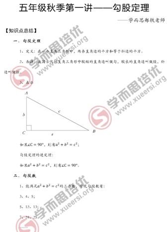勾股定理