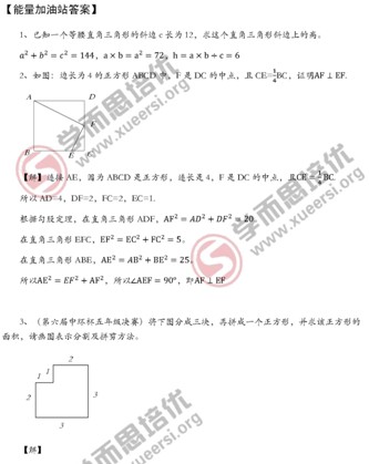 第一讲能量加油站答案