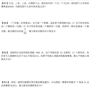 小升初数论练习题