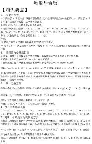 小升初数论练习题