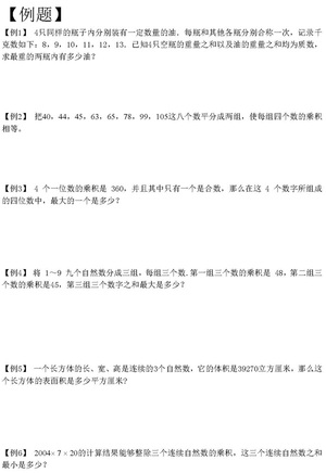 小升初数论练习题