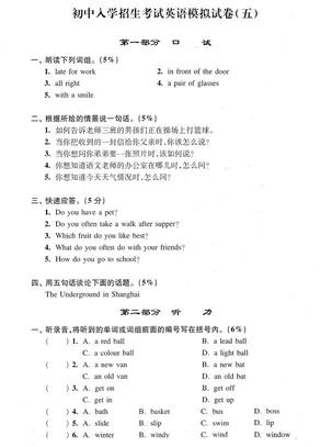 2019上海重点中学小升初考试英语模拟五1