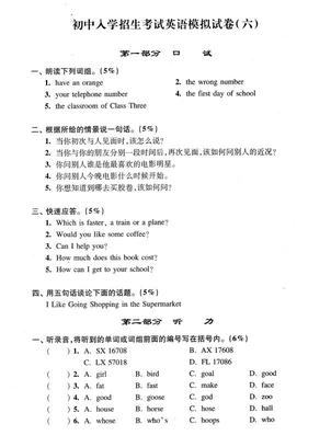 2019上海重点中学小升初考试英语模拟六1