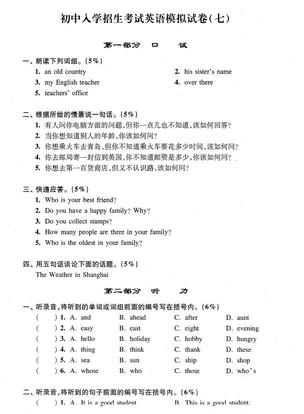 2019上海重点中学小升初考试英语模拟七1