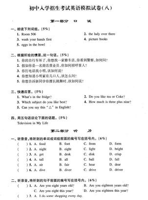2019上海重点中学小升初考试英语模拟八1
