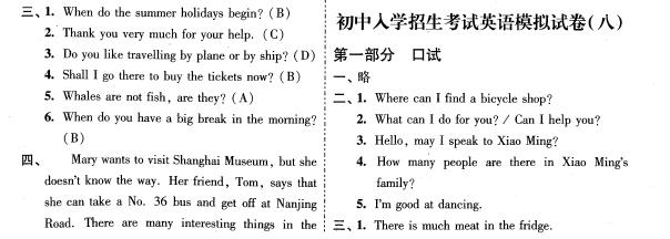 2019上海重点中学小升初考试英语模拟八答案1