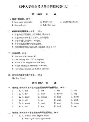 2019上海重点中学小升初考试英语模拟九1