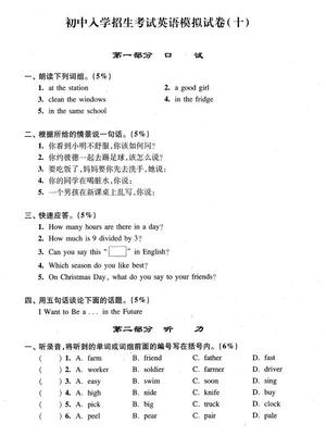 2019上海重点中学小升初考试英语模拟十1