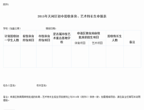 广州天河区特长生政策