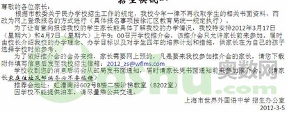 2012年世外招生信息