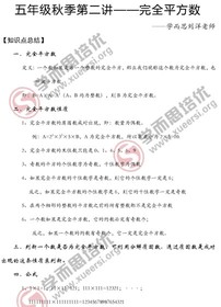 五年级秋季班第二讲精讲&加油站