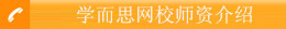 学而思网校师资介绍