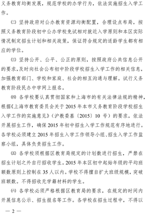 2019年上海长宁区义务教育阶段学校招生入学工作实施意见