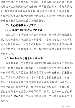 2019年上海长宁区义务教育阶段学校招生入学工作实施意见