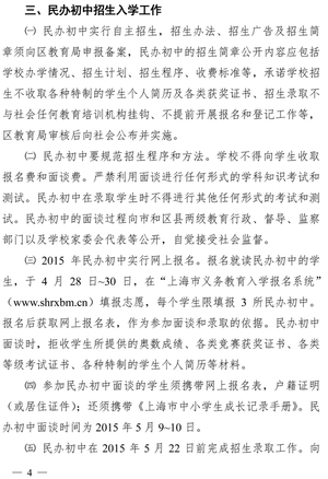 2019年上海长宁区义务教育阶段学校招生入学工作实施意见