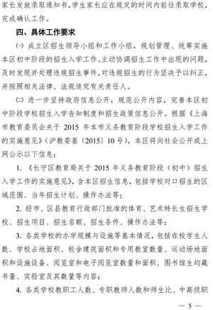 2019年上海长宁区义务教育阶段学校招生入学工作实施意见