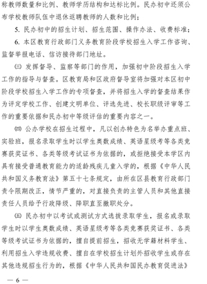 2019年上海长宁区义务教育阶段学校招生入学工作实施意见