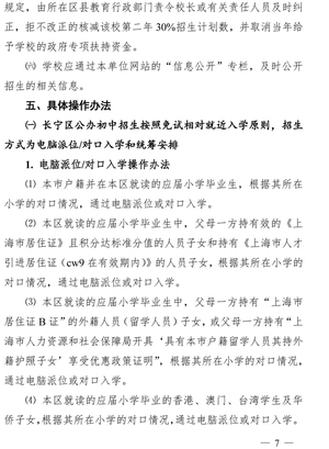 2019年上海长宁区义务教育阶段学校招生入学工作实施意见