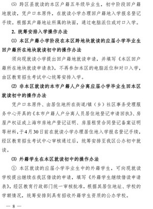 2019年上海长宁区义务教育阶段学校招生入学工作实施意见