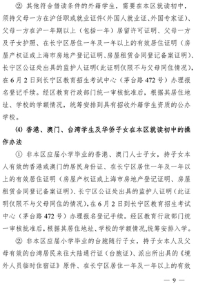2019年上海长宁区义务教育阶段学校招生入学工作实施意见