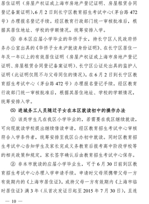 2019年上海长宁区义务教育阶段学校招生入学工作实施意见